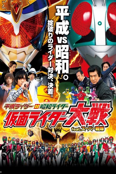 Super Hero Taisen Kamen Rider feat Super Sentai Heisei Rider vs Showa Rider (Heisei Raid tai Showa Raida Kamen Raida Taisen feat Supa Sentai) [Sub: Eng]