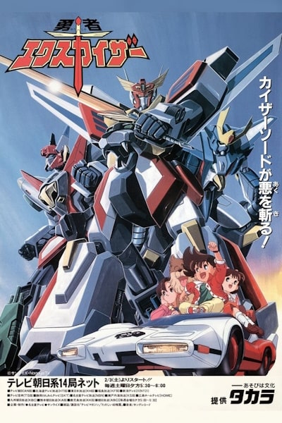 Brave Exkaiser - Season 1