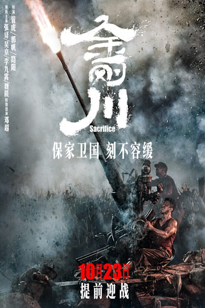 The Sacrifice (Jin Gang Chuan)