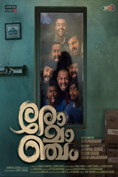 Romancham [Audio: Malayalam]