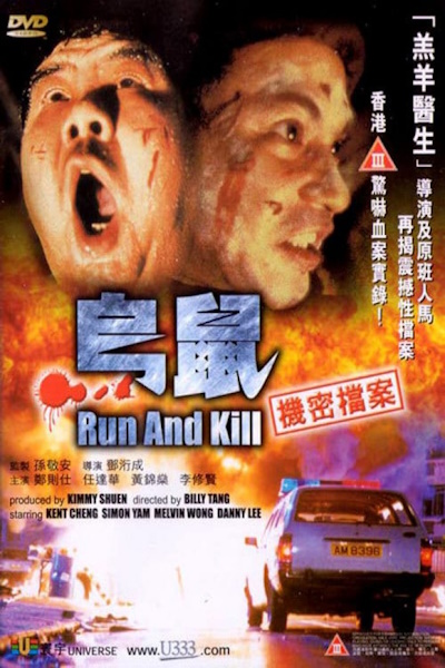 Run and Kill (Wu syu)