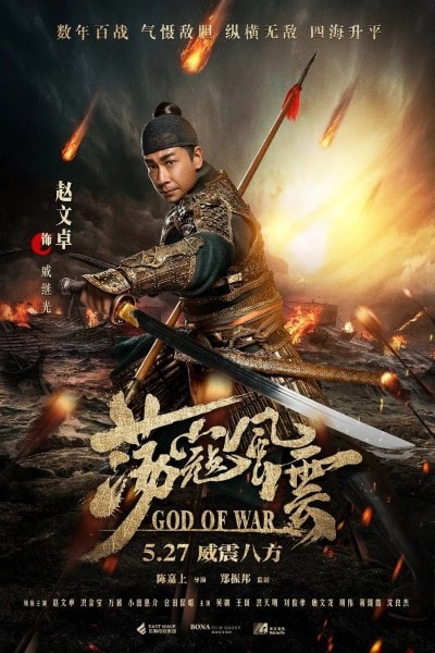 God of War (Dang kou feng yun) [Sub: Eng]
