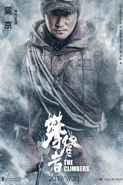 The Climbers (Pan deng zhe)