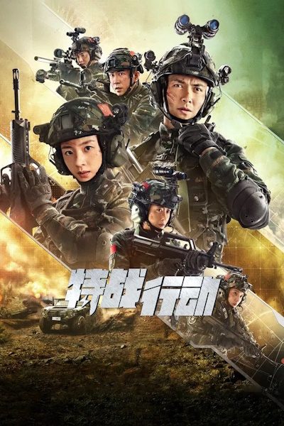 Operation Special Warfare (Te zhan xingdong) - Season 1