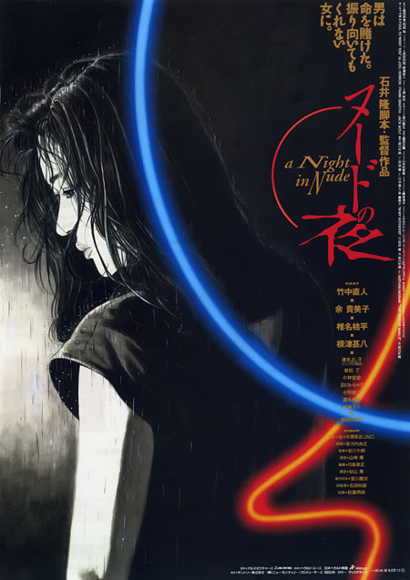 Nûdo no yoru [Audio: Japanese]