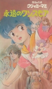 Mahou no Tenshi Creamy Mami: Eien no Once More [Sub: Eng]
