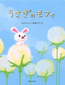 Usagi no Mofy [Sub: Eng]