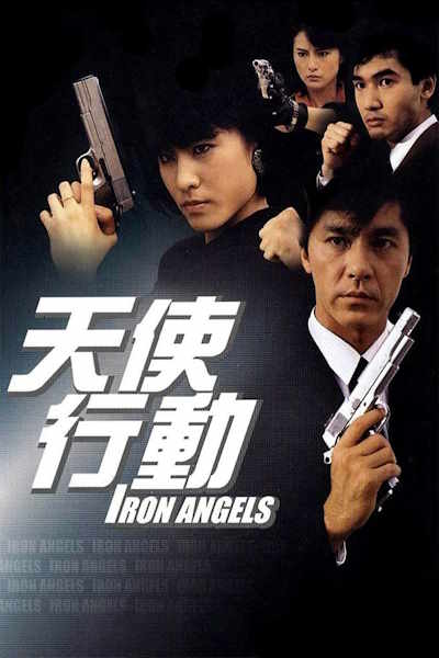 Iron Angels (Tian shi xing dong)