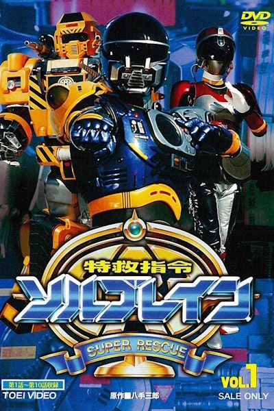 Special Rescue Command Solbrain - Season 1