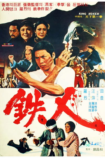 Five Fingers of Death (Tian xia di yi quan)