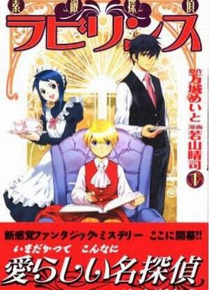 Suteki Tantei Labyrinth [Sub: Eng]
