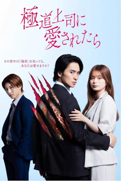 The Yakuza Boss Beloved (Gokudo-Joshi ni Ai-saretara) - Season 1