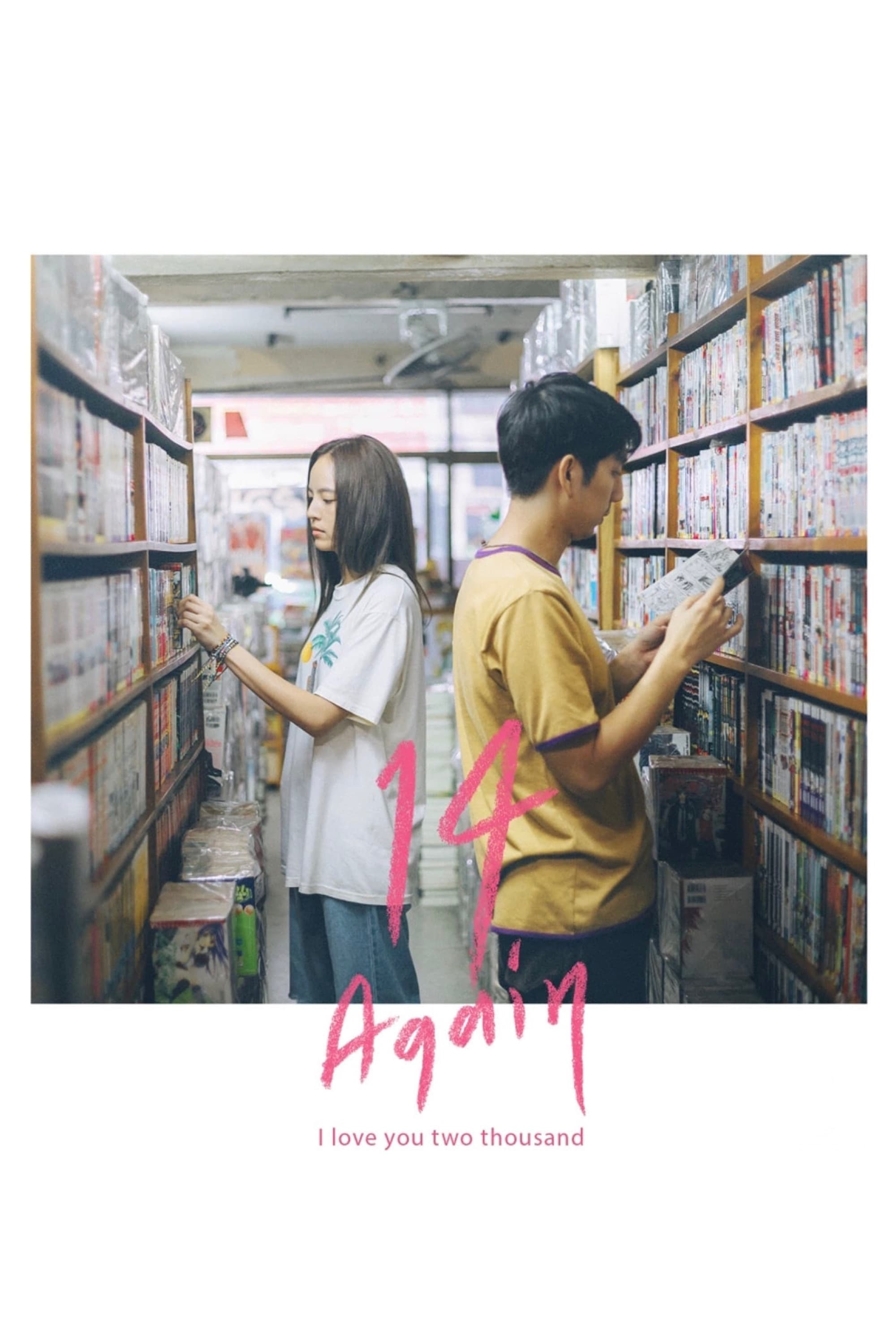 14 Again: I Love You Two Thousand [Audio: Thai]