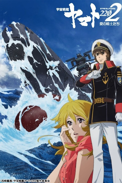 Star Blazers 2202 (Uchuu Senkan Yamato 2202 Ai no Senshitachi) - Season 1
