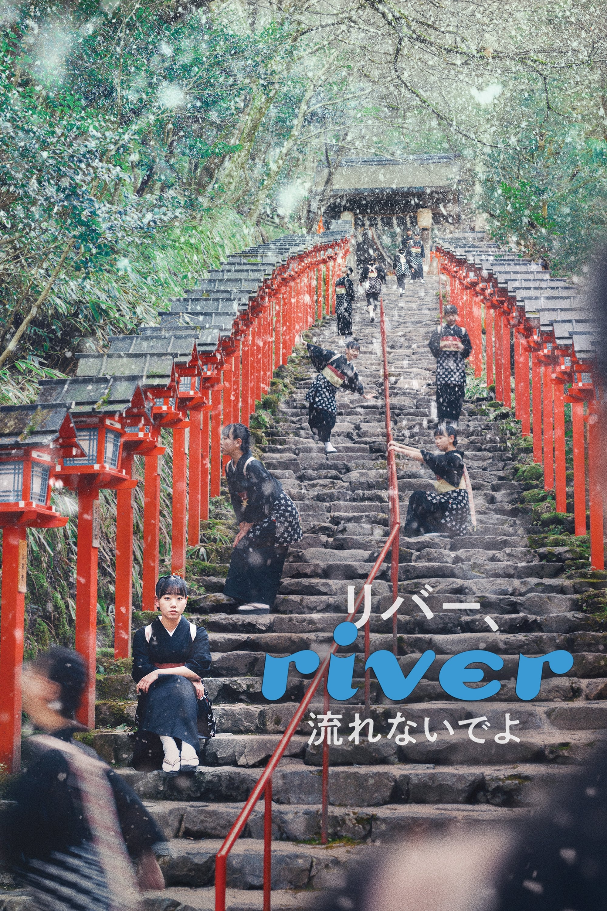 Riba, nagarenaide yo [Audio: Japanese]