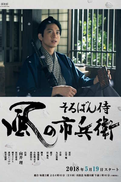 Soroban Samurai Kaze no Ichibe - Season 1
