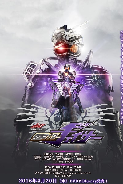 Kamen Rider Drive Saga: Kamen Rider Chaser