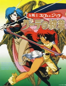 Onna Senshi Efe and Jira: Gude no Monshou [Sub: Eng]