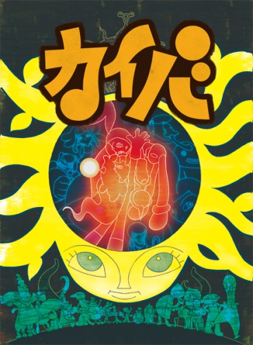 Kaiba [Sub: Eng]