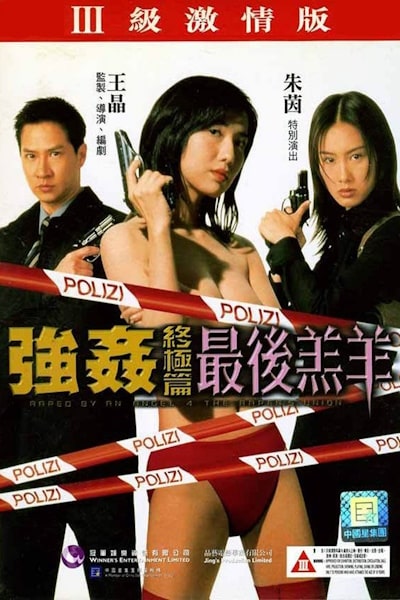 Raped by an Angel 4: The Rapers Union (Keung gaan jung gik pin: Jui hau goh yeung)