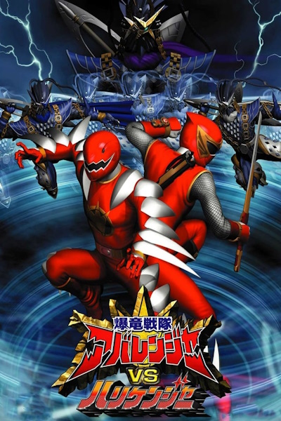 Bakuryuu Sentai Abaranger vs Hurricaneger (Bakuryu sentai Abarenja vs Harikenja)