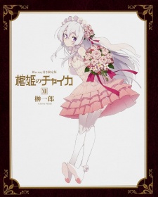 Hitsugi no Chaika OVA [Sub: Eng]