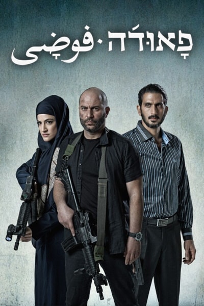 Fauda - Season 3 [Sub: Eng]