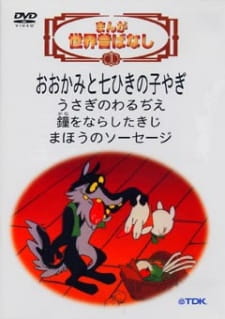 Manga Sekai Mukashibanashi [Sub: Eng]