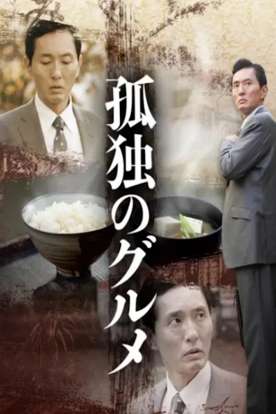 Kodoku no gurume - Season 1