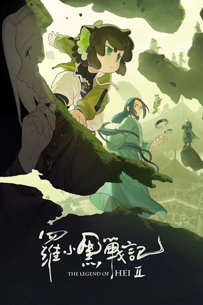 The Legend of Hei 2 (Luo Xiaohei Zhan Ji 2)