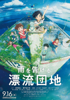 Ame wo Tsugeru Hyouryuu Danchi [Audio: Eng]