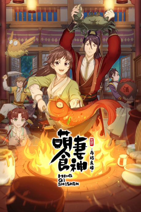 Meng Qi Shi Shen: Zaijie Liangyuan [Sub: Eng]