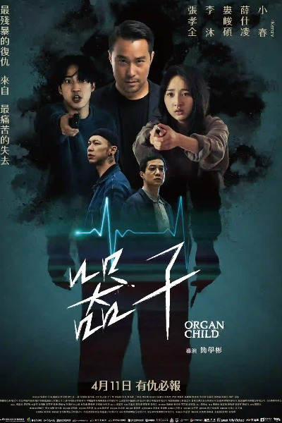 Organ Child (Qi zi)