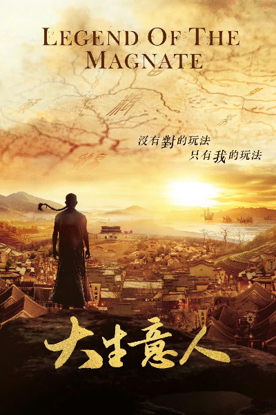 Legend of the Magnate (Da sheng yi ren) - Season 1