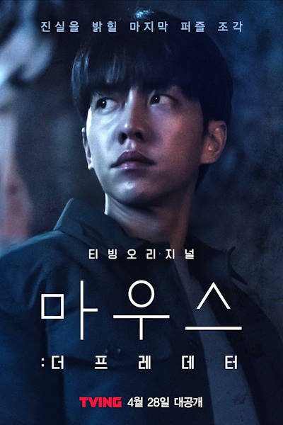 Mouse: The Predator - Season 1