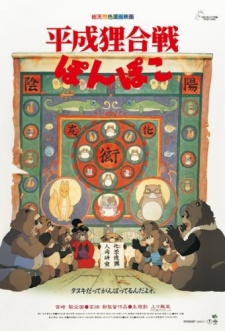 Pom Poko [Audio: Eng]