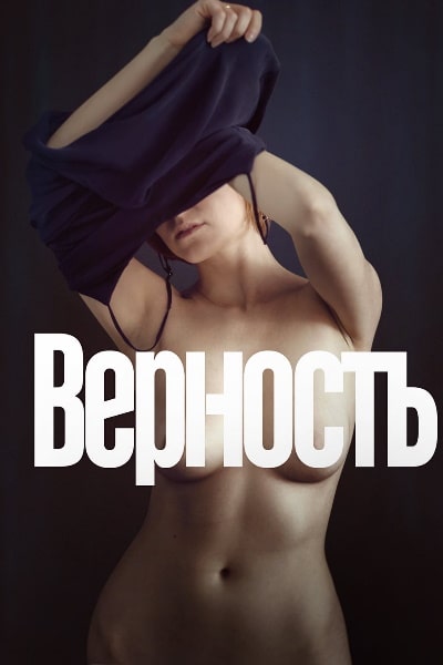 Vernost [Sub: Eng]