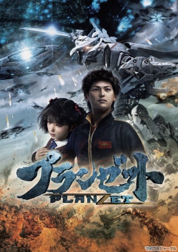Planzet [Sub: Eng]