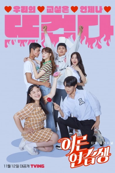Adult Trainee - Season 1