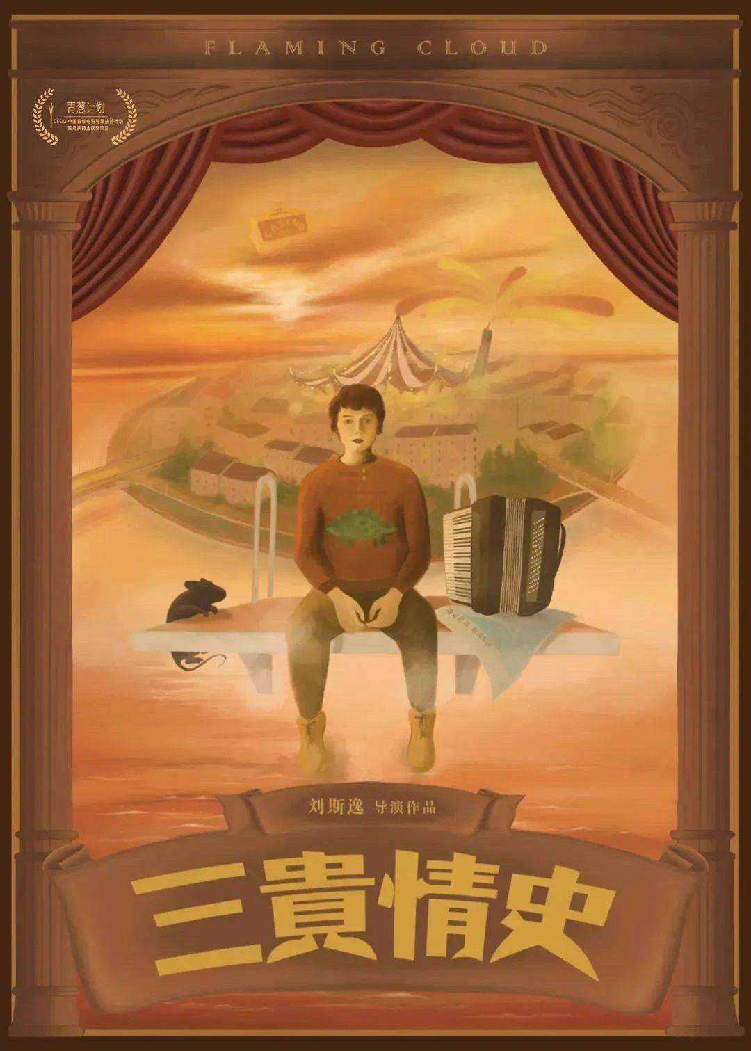 San gui qing shi [Audio: Chinese]