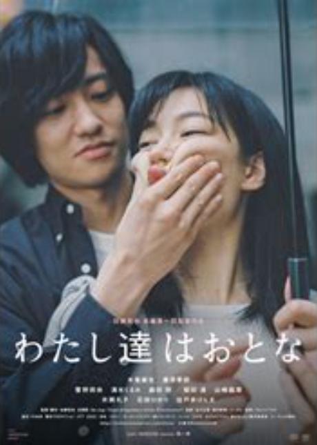 Watashitachi ha Otona [Audio: Japanese]