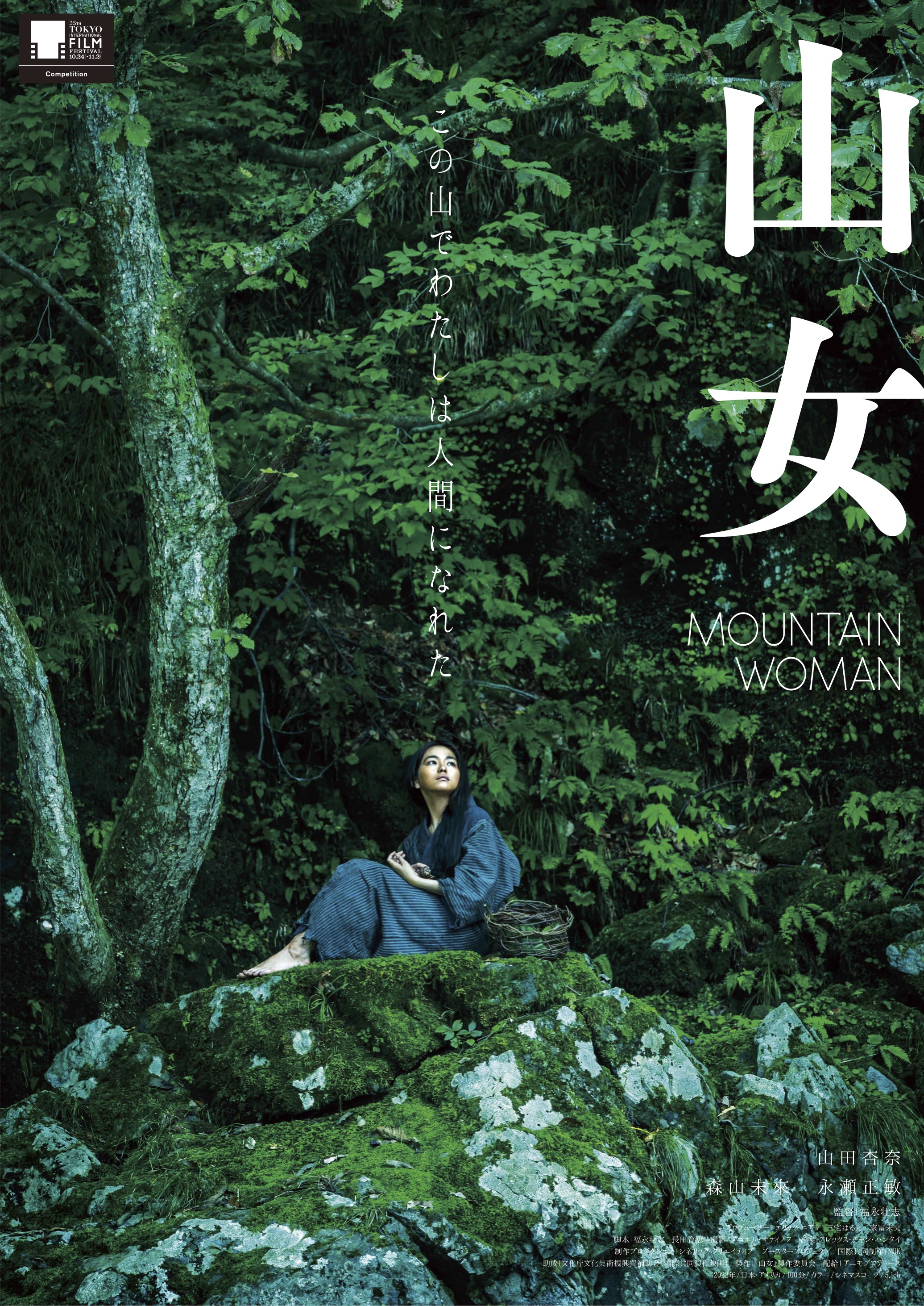 Yama Onna [Audio: Japanese]