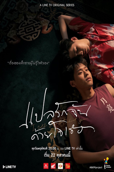 I Told Sunset About You - Season 1