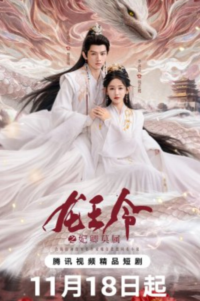 Dragon Kings Decree - Season 1