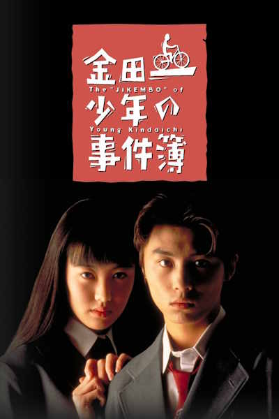 Kindaichi Shonen no Jikenbo - Season 1 [Sub: Eng]