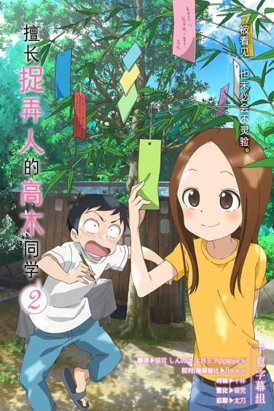 Teasing Master Takagi-san - Season 2