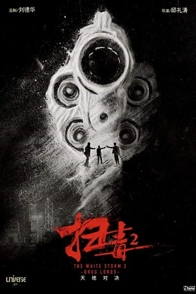 The White Storm 2: Drug Lords  (So duk 2: Tin dei duei kuet)