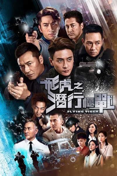Flying Tiger (Fei Fu Zi Cimhang Gik Zin) - Season 1