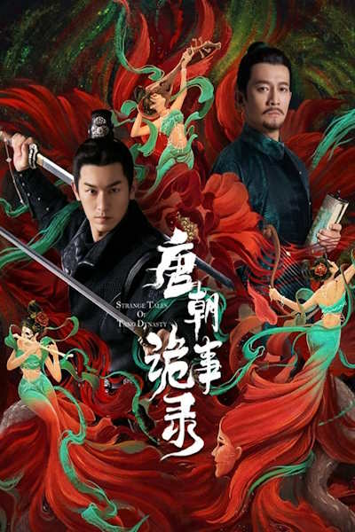 Strange Tales of Tang Dynasty II To the West (Tang Chao Gui Shi Lu Zhi Xi Xing) - Season 1
