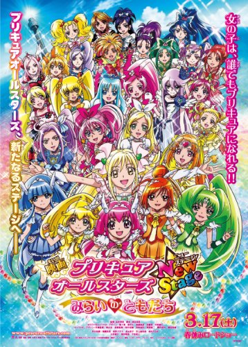 Precure All Stars New Stage: Mirai no Tomodachi [Sub: Eng]